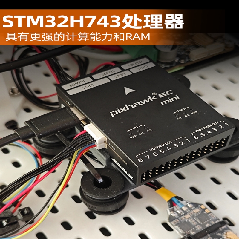 HOLYBRO Pixhawk 6C mini 飞控PIX开源控制器 PM02按个销售