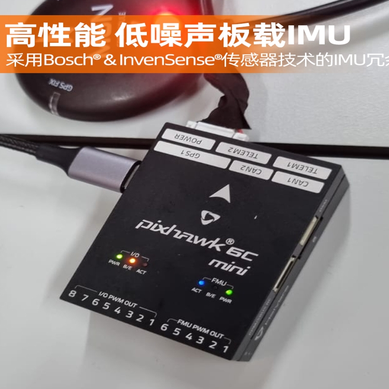 HOLYBRO Pixhawk 6C mini 飞控PIX开源控制器 PM02按个销售