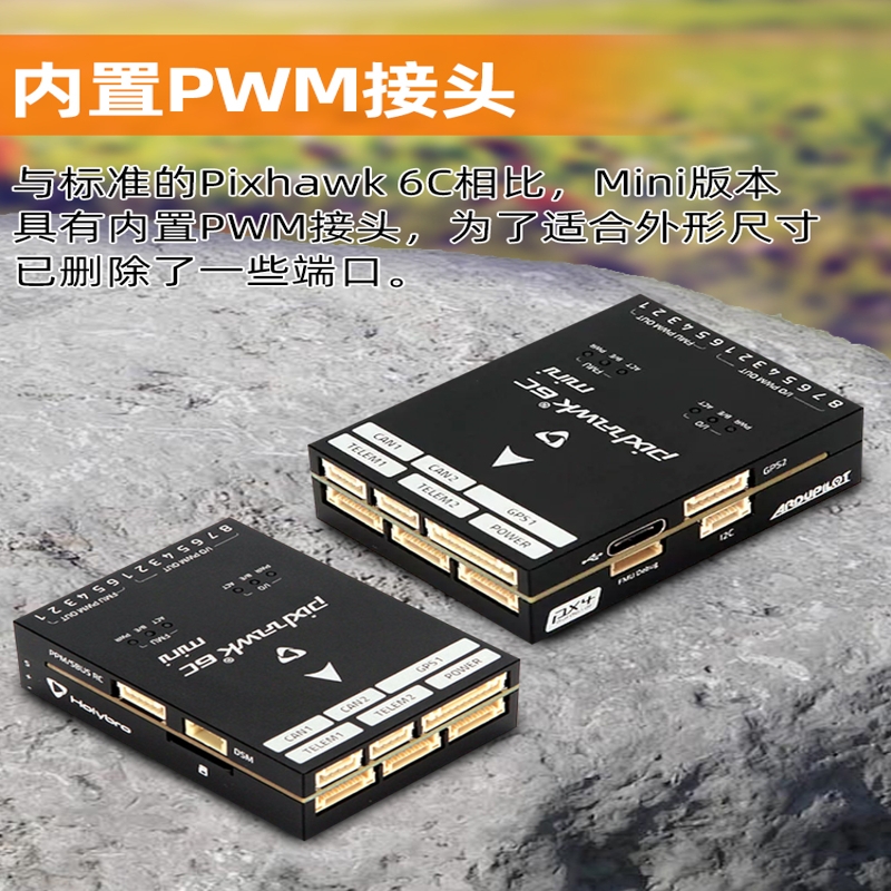HOLYBRO Pixhawk 6C mini 飞控PIX开源控制器 PM02按个销售
