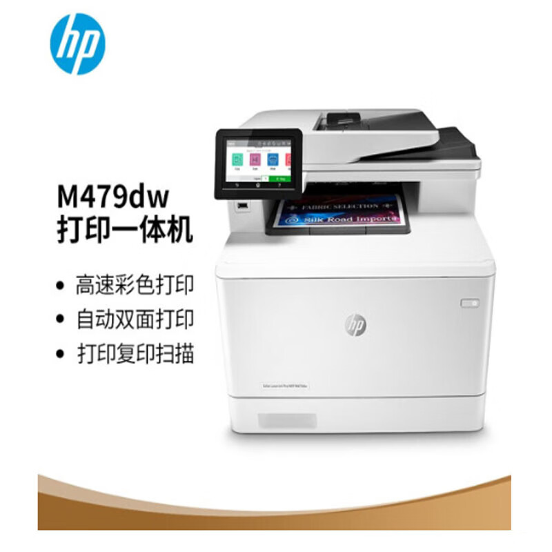 惠普 M479dw 打印机 （无线+自动双面）一体机 A4彩色激光复印扫描无线按台销售