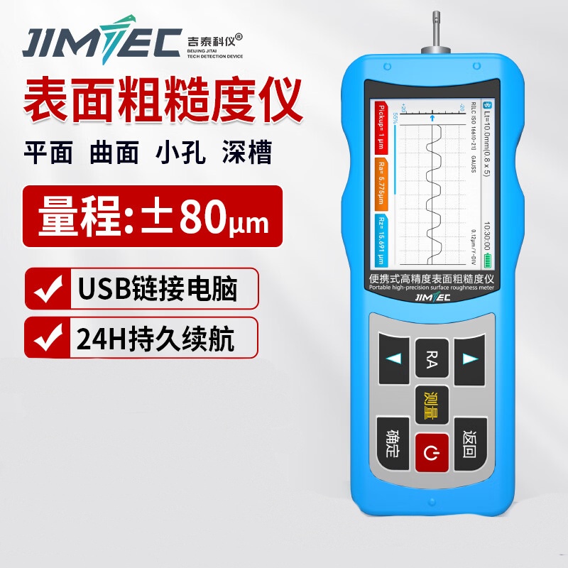 吉泰科仪 JITAI810 高精度粗糙度仪测量仪 波形显示按台销售