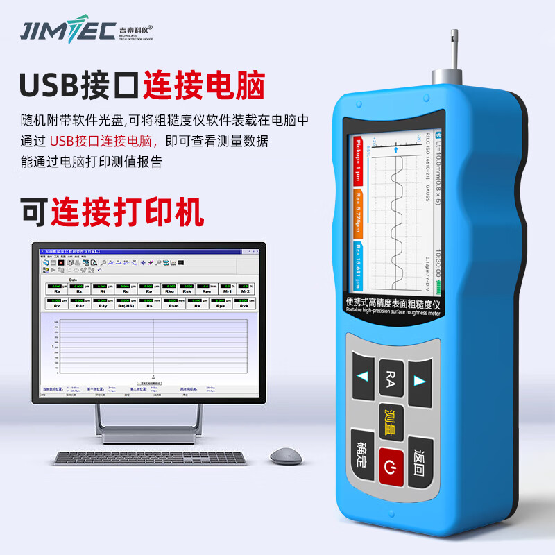 吉泰科仪 JITAI810 高精度粗糙度仪测量仪 波形显示按台销售