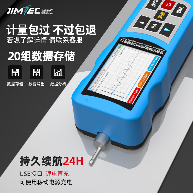 吉泰科仪 JITAI810 高精度粗糙度仪测量仪 波形显示按台销售