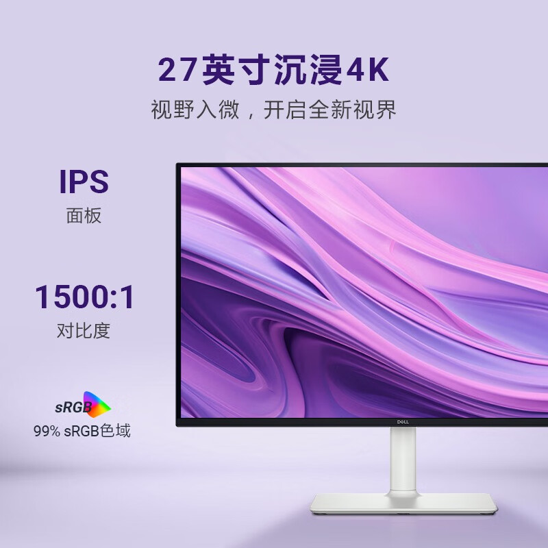 戴尔 S2725QS 显示器 27英寸 4K IPS面板 120Hz高刷硬件防蓝光按台销售