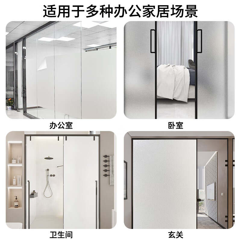 墨斗鱼 磨砂玻璃防窥膜定做 120cm*190cm按块销售