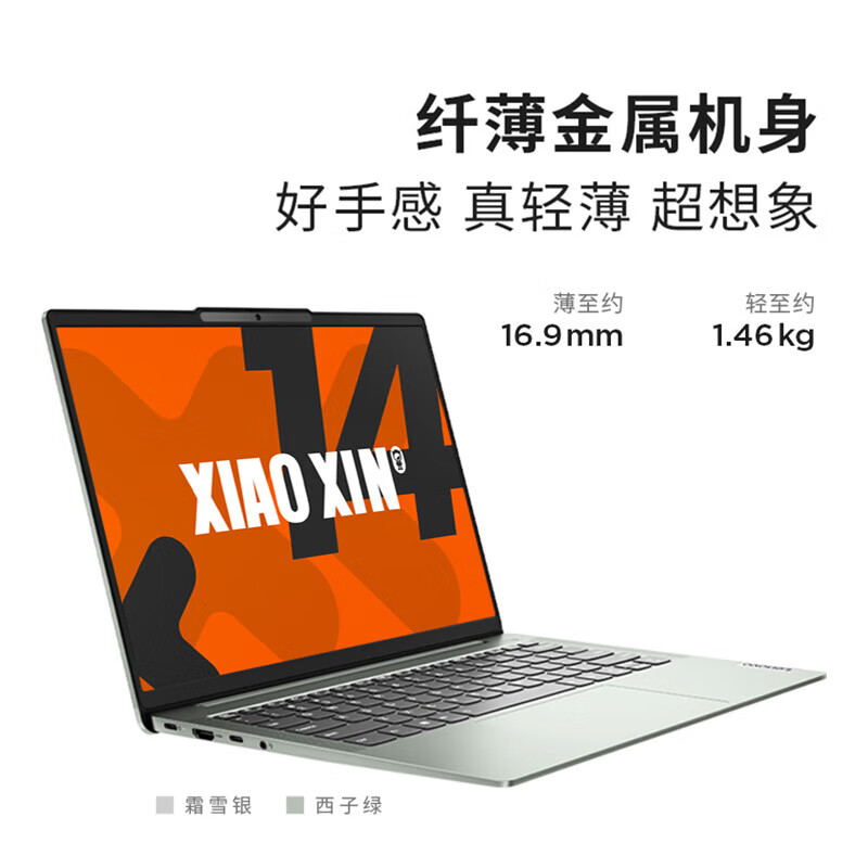 联想 小新14锐龙版 笔记本电脑 14英寸标压锐龙7 8745H 16G 512G按台销售