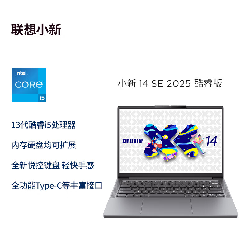 联想 小新14SE2025酷睿版 笔记本电脑 14英寸标压酷睿i5 16G 512G按台销售