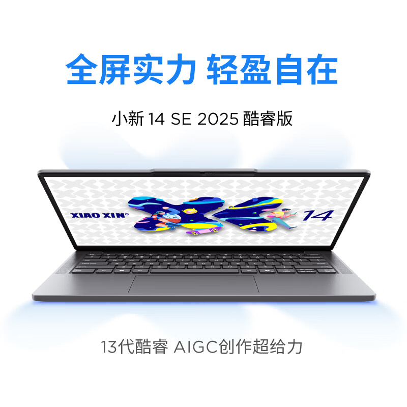 联想 小新14SE2025酷睿版 笔记本电脑 14英寸标压酷睿i5 16G 512G按台销售