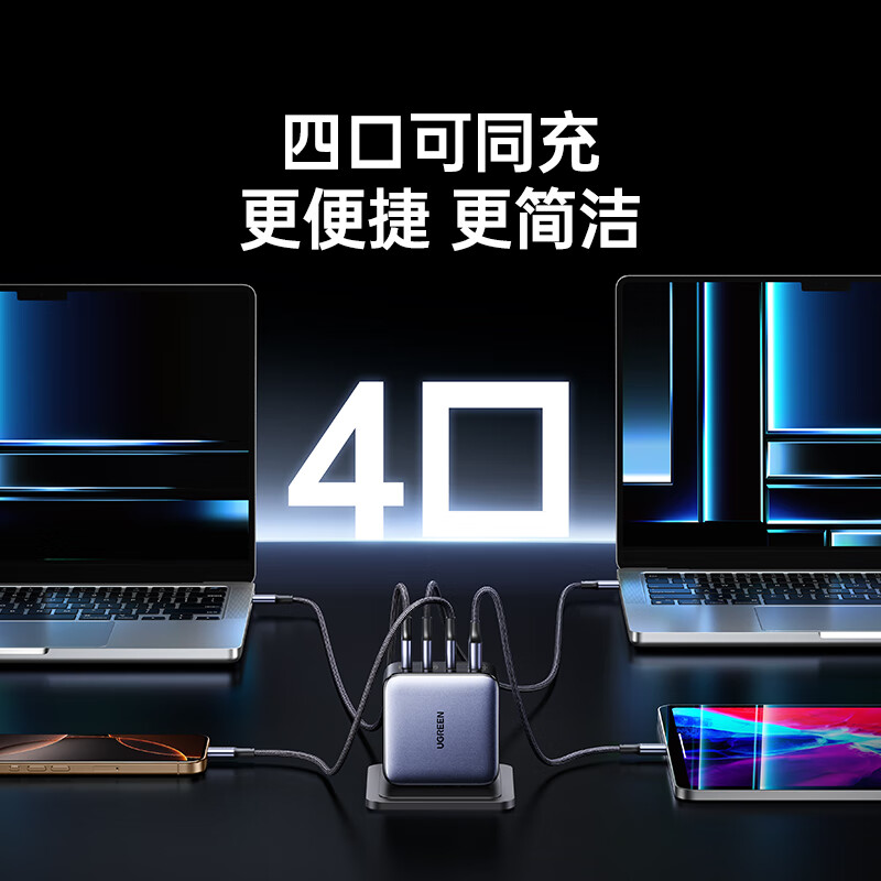 绿联 X569 充电器 四口闪充 140W氮化镓 Type-C多口PD快充头按个销售