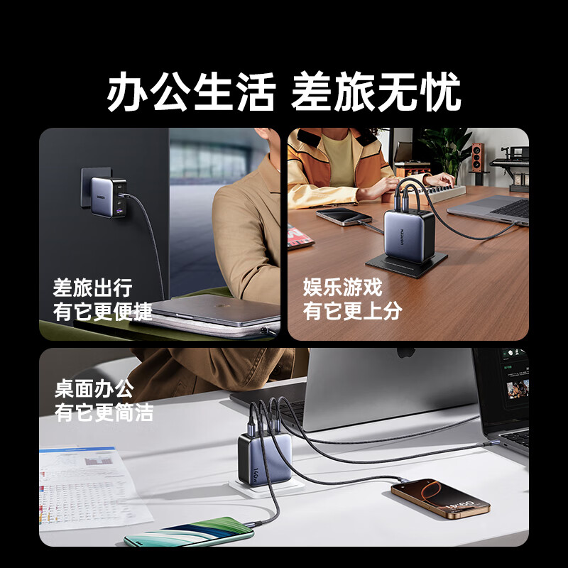 绿联 X569 充电器 四口闪充 140W氮化镓 Type-C多口PD快充头按个销售