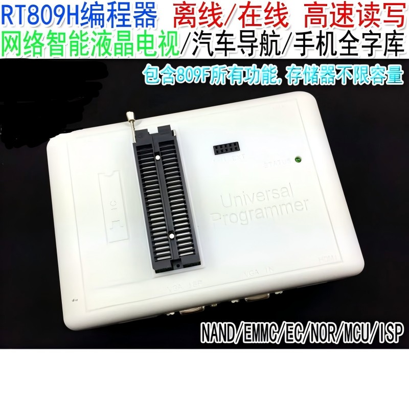 IFIX RT809H 编程器 烧录器 汽车导航空调读写器 【官方标配】按台销售