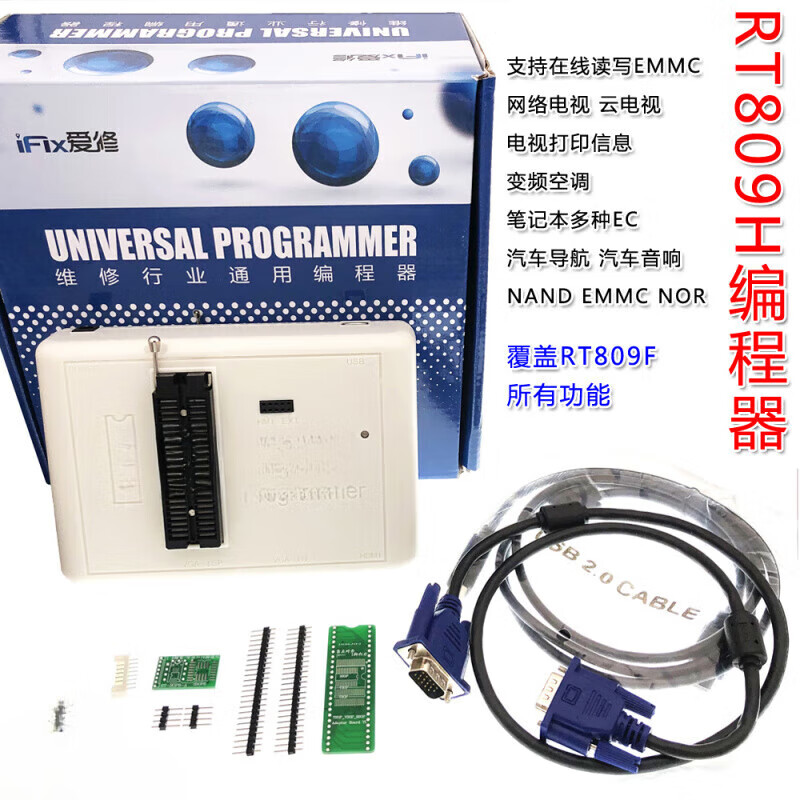 IFIX RT809H 编程器 烧录器 汽车导航空调读写器 【官方标配】按台销售