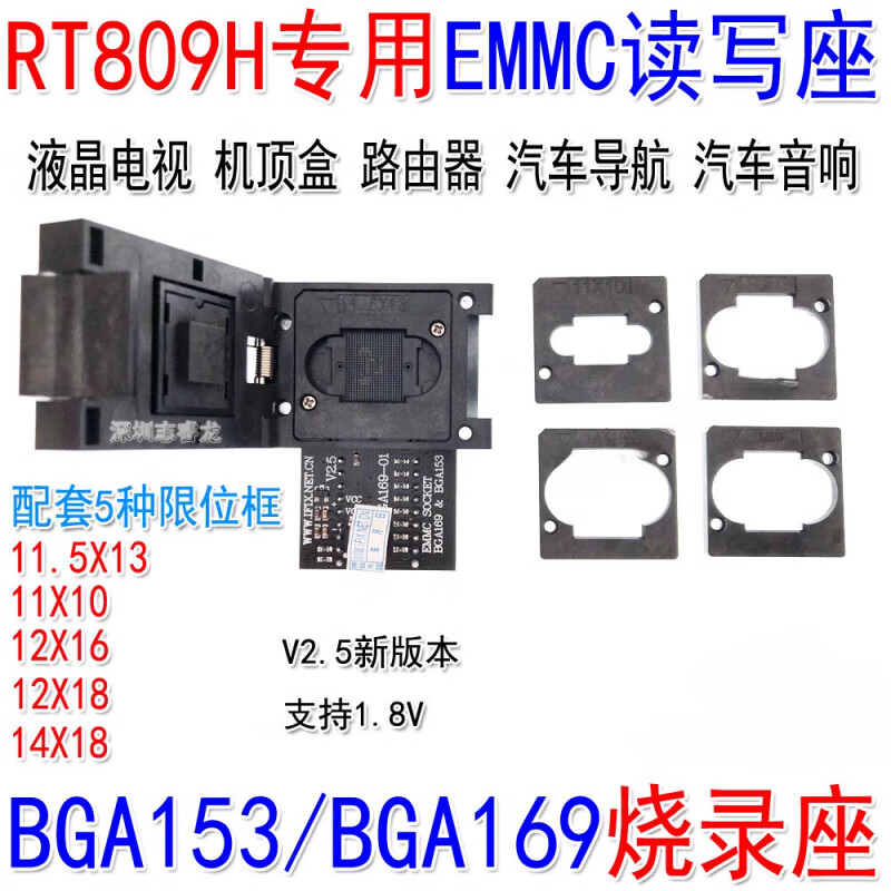 IFIX BGA169/ BGA153 烧录读写座 EMMC烧录座(BGA153_169) 配套5种限位框按个销售