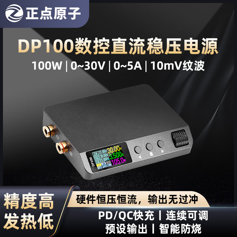 正点原子 DP100 直流稳压数控电源 标配+C2C数据线100W+氮化镓充电器65W按台销售