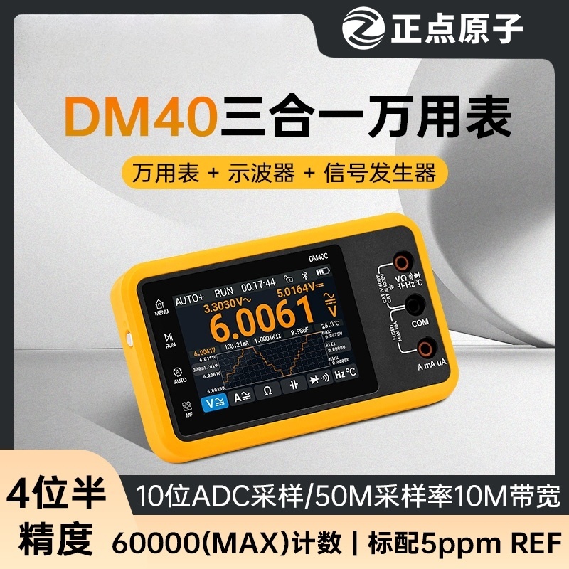 正点原子 DM40 数字万用表 DM40C-高级版按台销售
