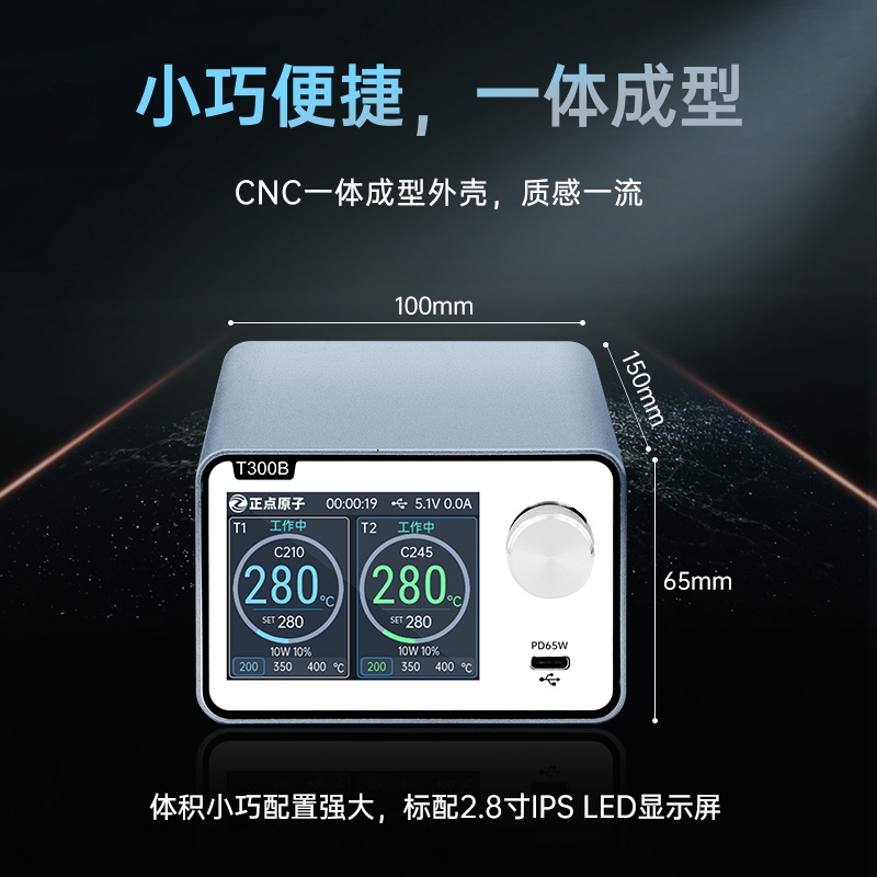 正点原子 T300 智能焊台电烙铁 T300B-210+T12双通道版按台销售