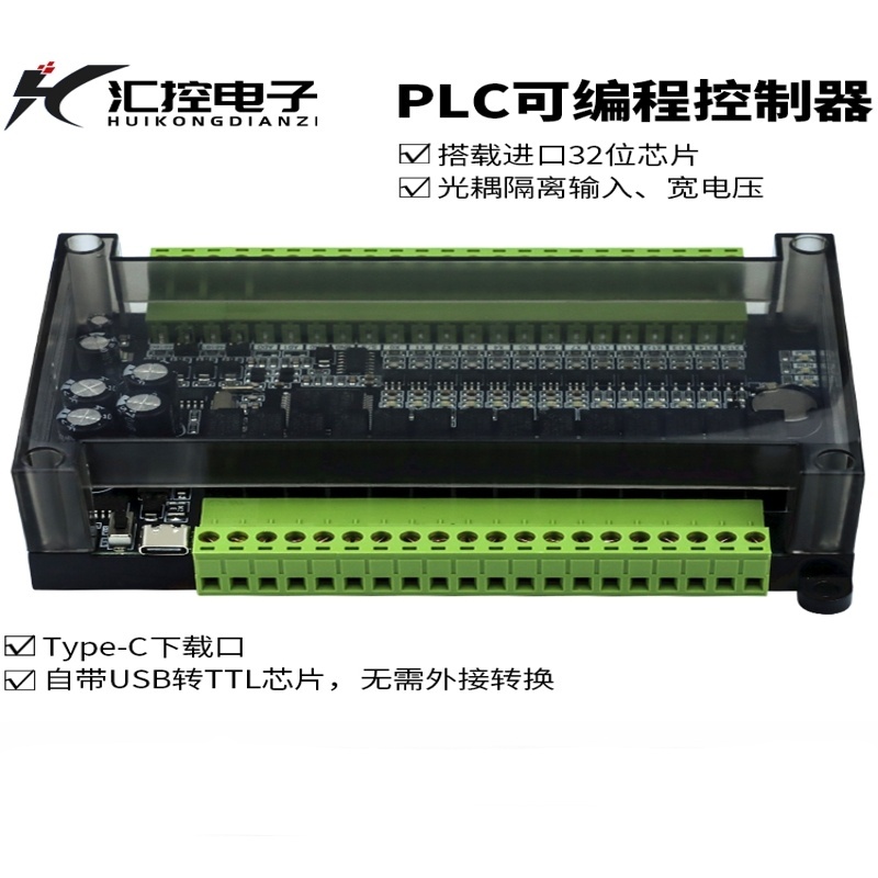 汇控 HK-3U 可编程控制器控板继电器 8入8出继电器1路（主/从可配置）2AD+1DA（10V）按个销售
