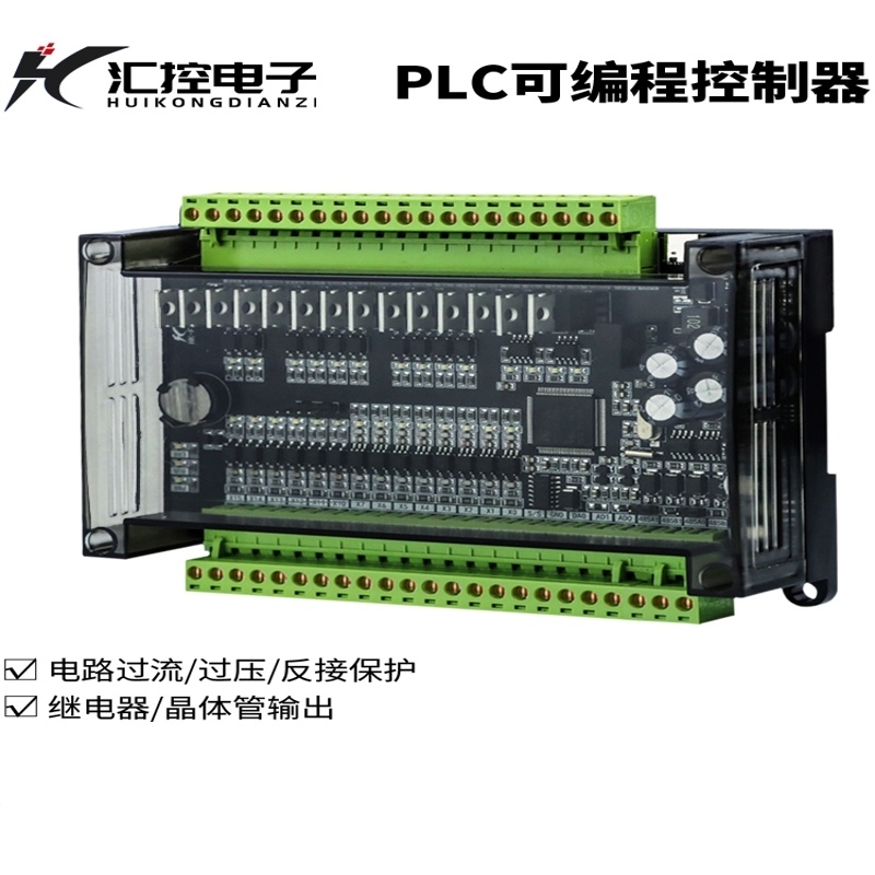 汇控 HK-3U 可编程控制器控板继电器 8入8出继电器1路（主/从可配置）2AD+1DA（10V）按个销售