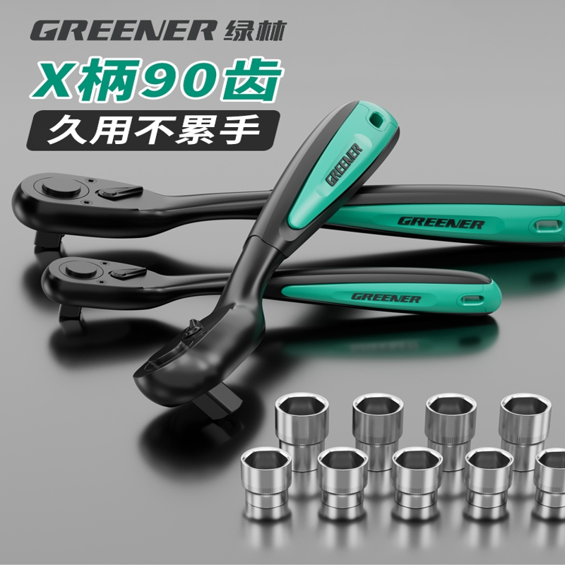 绿林 X型-P-G01 棘轮套筒扳手 X柄90齿1/4小飞30件套按套销售