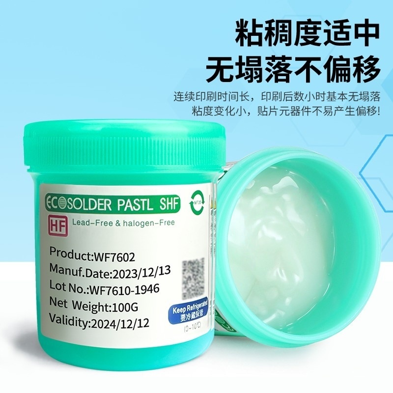 千住 WF7602 助焊膏焊锡膏 100g按个销售