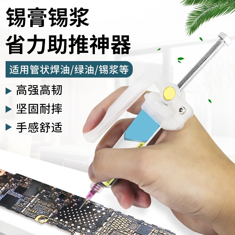 E元素 10CC 针筒焊油助推器 省力手握打胶枪 省力助推器+2空针筒+2针头按个销售