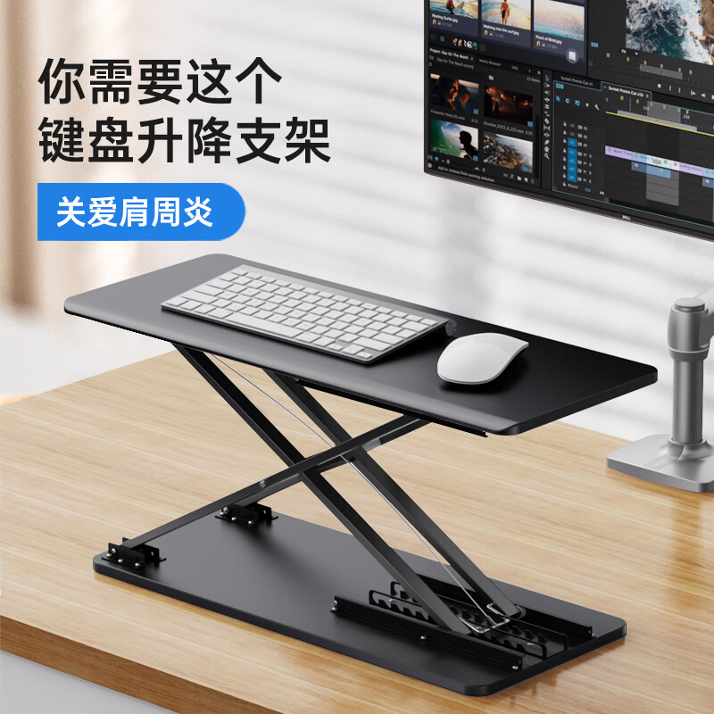 OMAX KM2 键盘升降支架可调节增高型站立式 磨砂黑  56.5*25*64.5cm按个销售