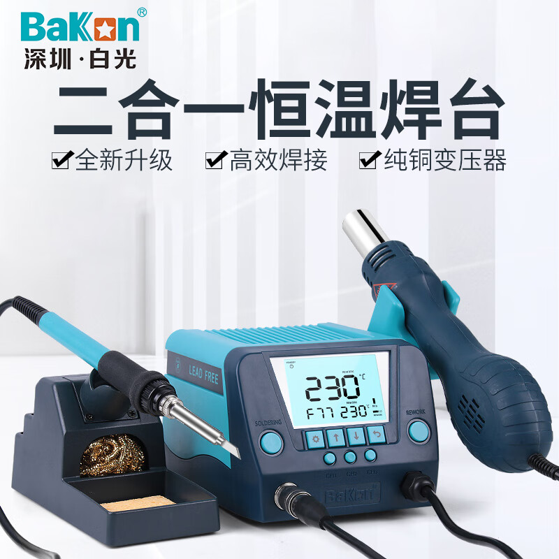 深圳白光 BK881 电烙铁电焊台 套餐四按台销售
