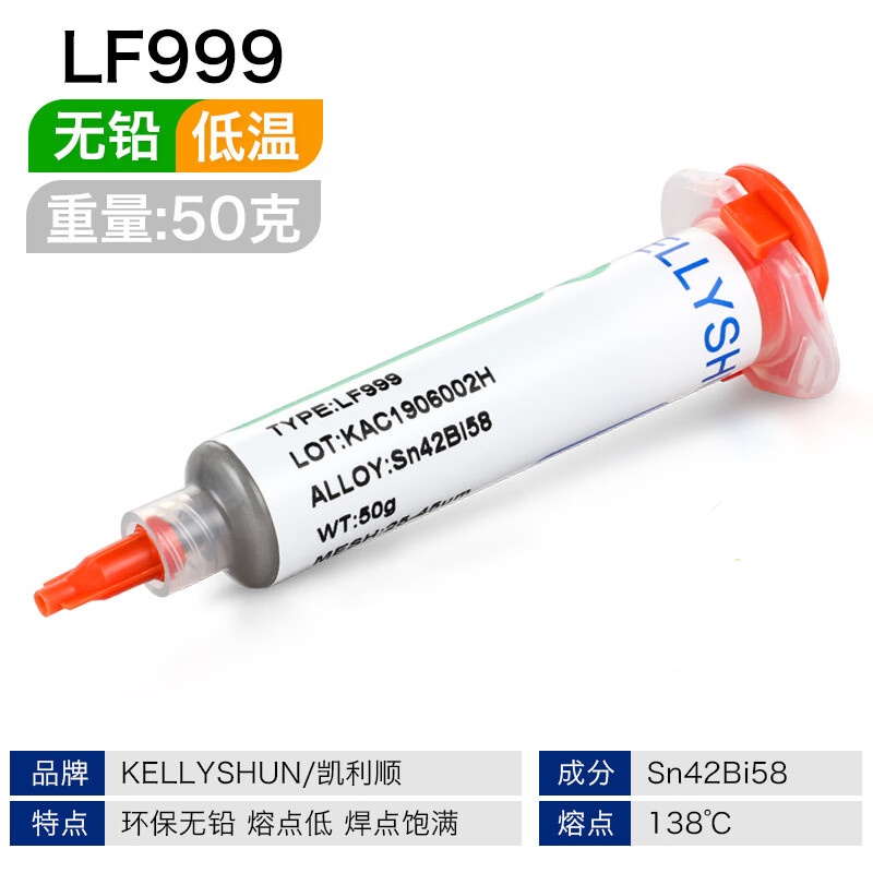凯利顺 LF999 焊接针筒锡膏 138℃熔点无铅低温锡浆50g按支销售 凯利顺 LF999 焊接针筒锡膏 138℃熔点无铅低温锡浆50g按支销售