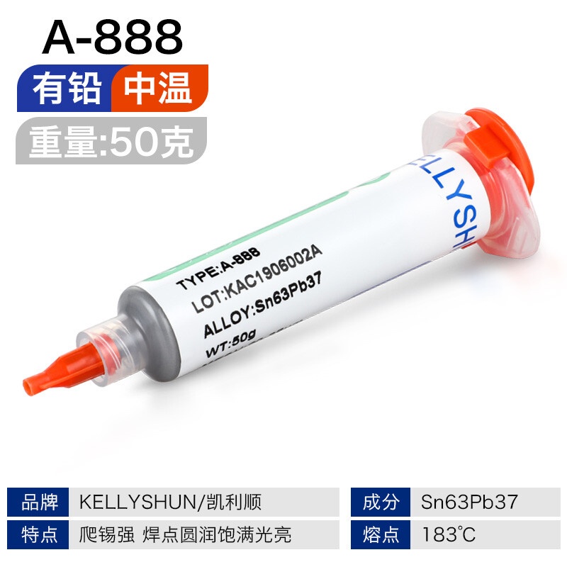 凯利顺 A-888 焊接针筒锡膏 183℃熔点有铅中温锡膏50g按支销售