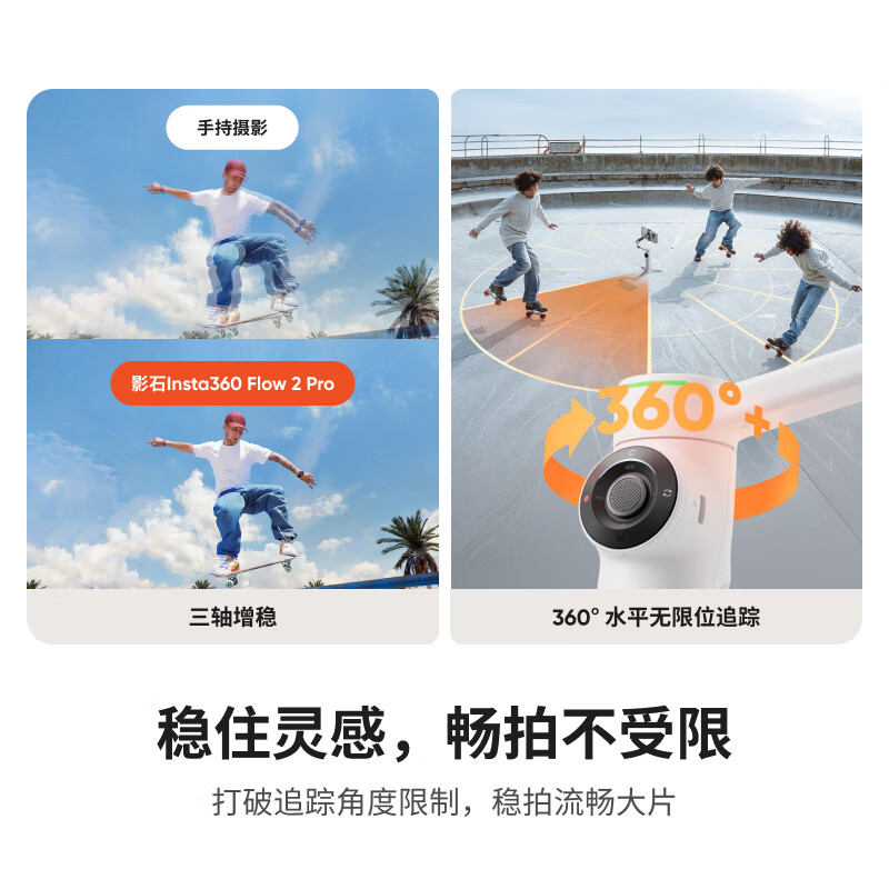 影石 Flow 2 Pro 手机稳定器手持云台 遐想灰 标准套装按套销售