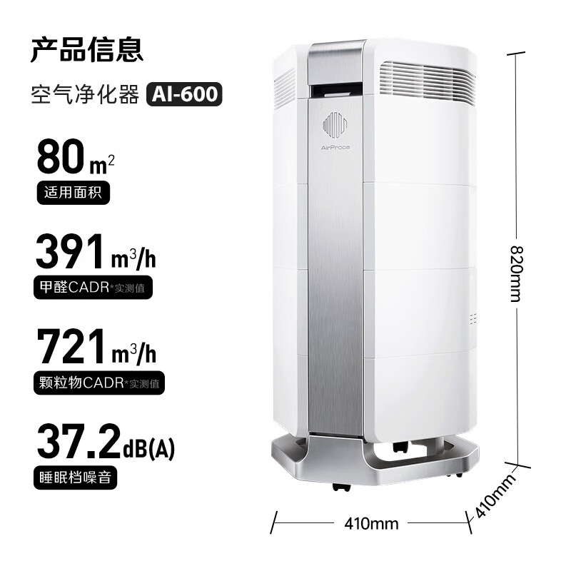 艾泊斯 AI-600 空气净化器 410*410*820mm 除菌除甲醛消除异味除过敏原雾霾按台销售