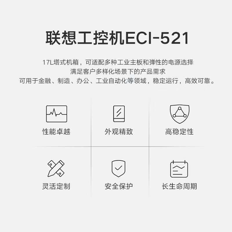 联想 ECI-521 台式机电脑工控机 单主机i7-10700 64G 1TSSD按台销售 联想 ECI-521 台式机电脑工控机 单主机i7-10700 64G 1TSSD按台销售