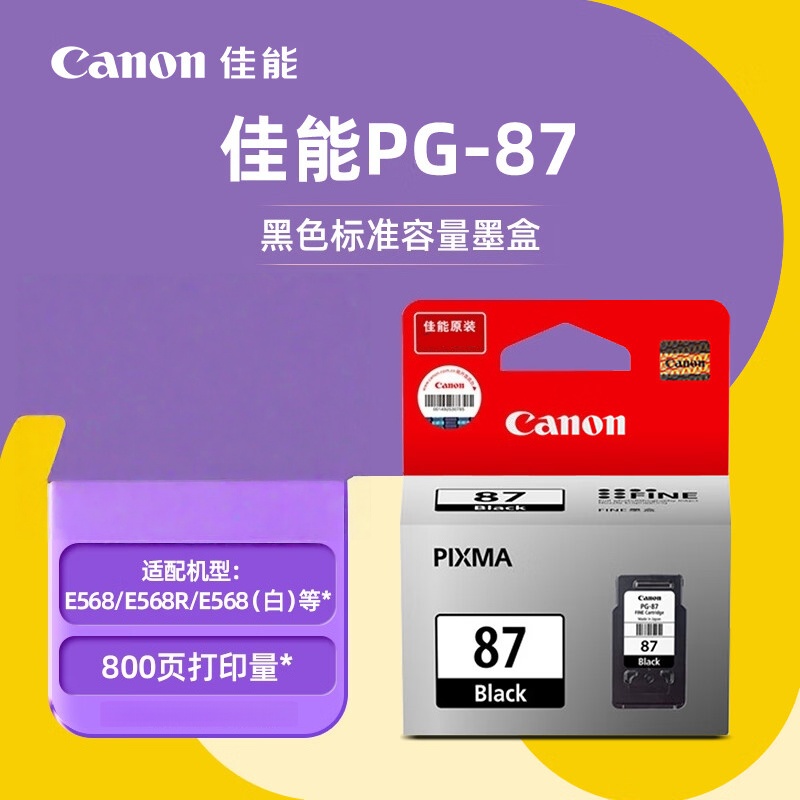 佳能 PG-87 原装墨盒 标准容量 黑色【800页】 （适用E568/E568R）按支销售