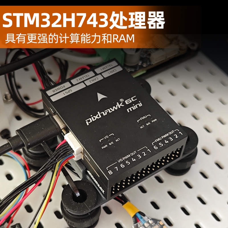 HOLYBRO Pixhawk 6C mini 飞控PIX开源控制器 PM02按个销售