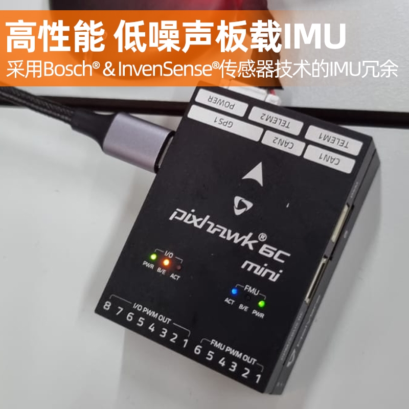 HOLYBRO Pixhawk 6C mini 飞控PIX开源控制器 PM02按个销售