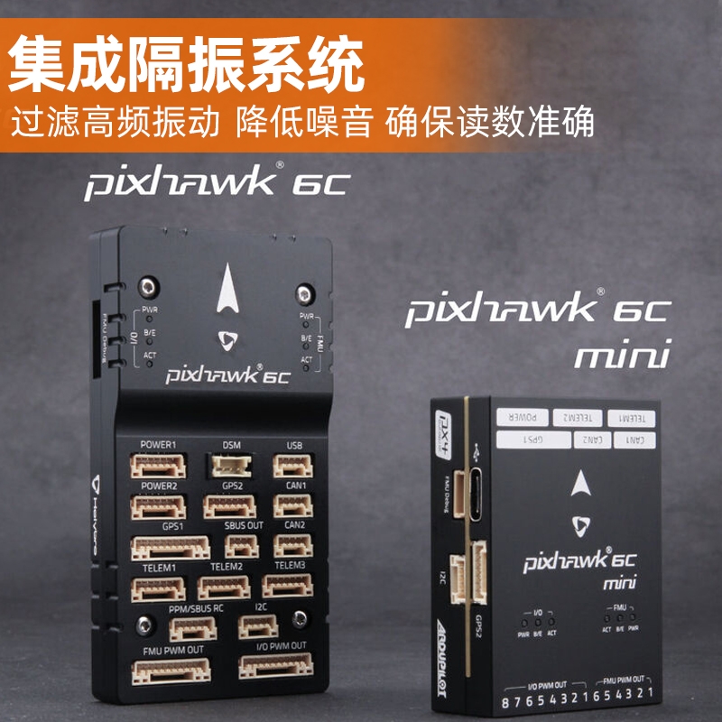 HOLYBRO Pixhawk 6C mini 飞控PIX开源控制器 PM02按个销售