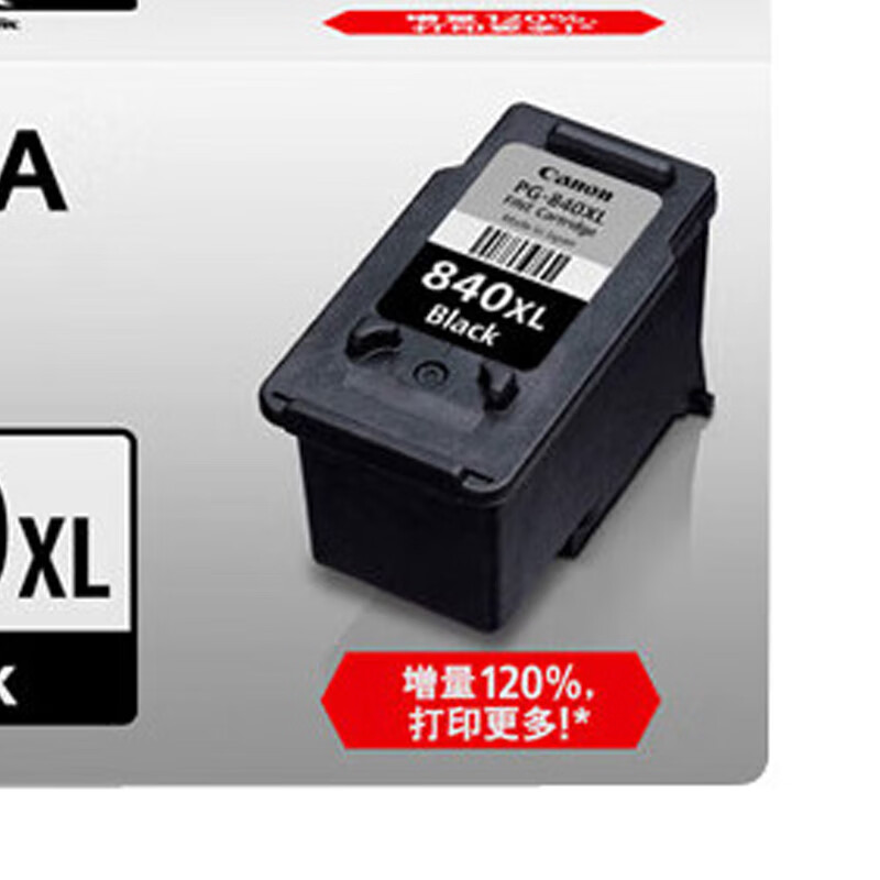 佳能 PG-840XL 墨盒 黑色大容量400页 适用MX538/MG3680/MG3580/TS5180按支销售