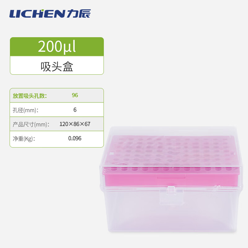 力辰科技 移液器吸头盒 200ul按个销售