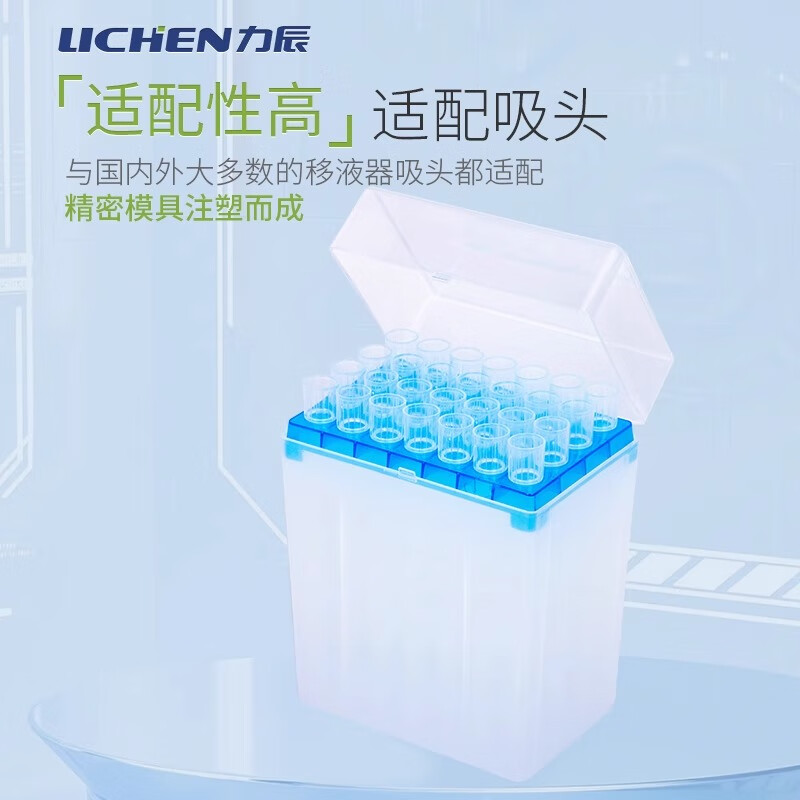 力辰科技 移液器吸头盒 200ul按个销售 力辰科技 移液器吸头盒 200ul按个销售