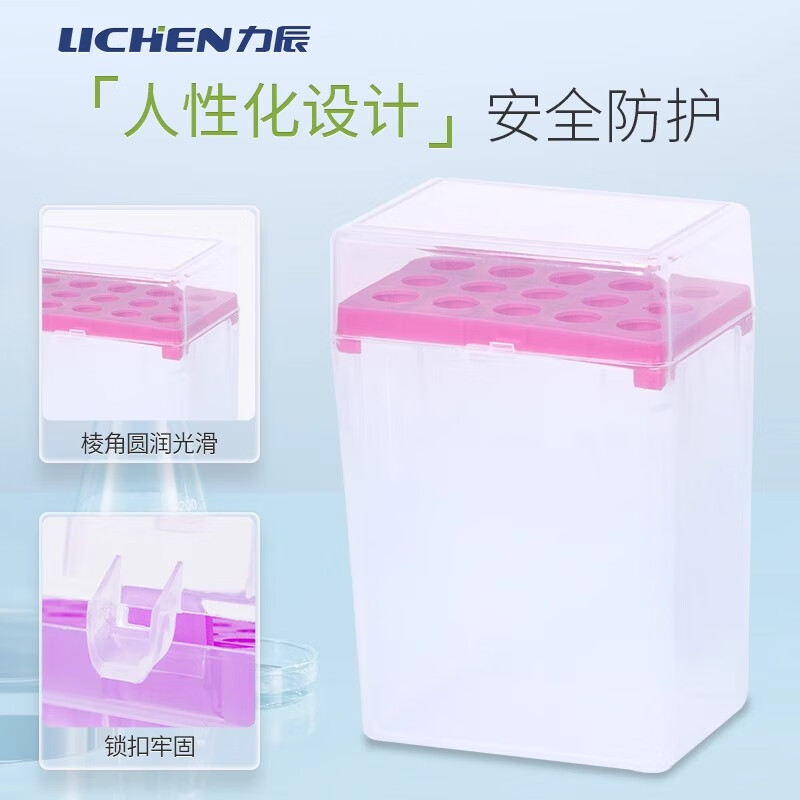 力辰科技 移液器吸头盒 200ul按个销售 力辰科技 移液器吸头盒 200ul按个销售