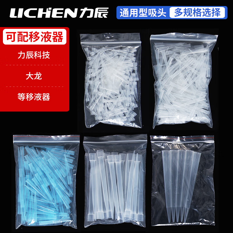 力辰科技 10ul 移液器吸头通用移液器枪头 10ul按包销售 力辰科技 10ul 移液器吸头通用移液器枪头 10ul按包销售