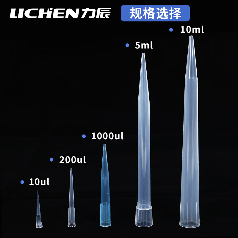 力辰科技 10ul 移液器吸头通用移液器枪头 10ul按包销售 力辰科技 10ul 移液器吸头通用移液器枪头 10ul按包销售