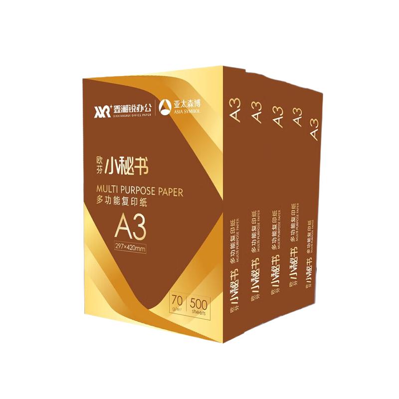 湘锐 金秘书 复印纸 A3-70g-500张/包 4包/箱按箱销售 湘锐 金秘书 复印纸 A3-70g-500张/包 4包/箱按箱销售