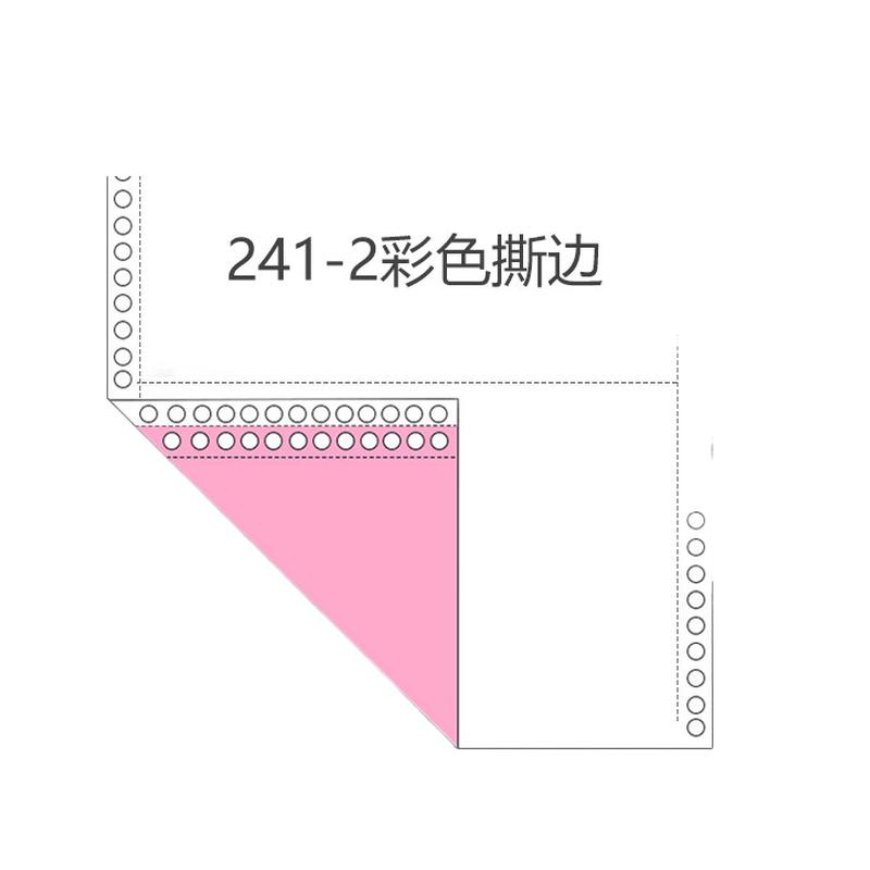 蓝鸟 241-2 电脑打印纸 1000页/件彩色二联撕边二等分按件销售 蓝鸟 241-2 电脑打印纸 1000页/件彩色二联撕边二等分按件销售