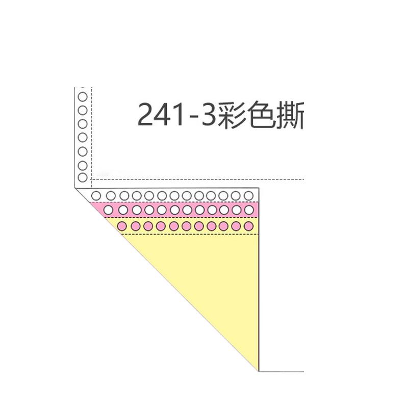 蓝鸟 241-3 电脑打印纸 1000页/件彩色三联撕边二等分按件销售