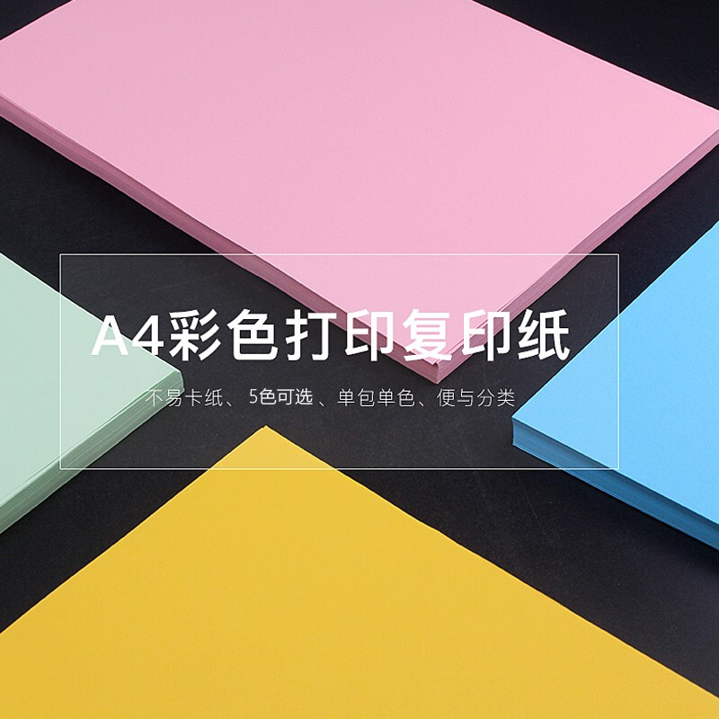 蓝鸟 彩色复印纸 粉色 A4-70g 500张/包  10包/箱按箱销售