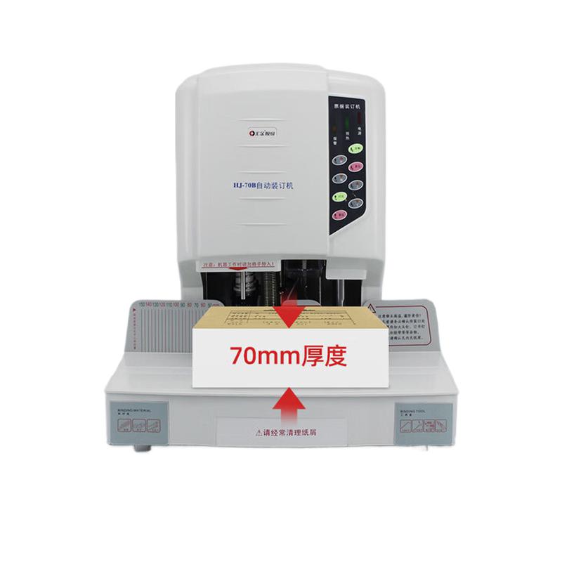汇金 HJ-70B 凭证装订机 热熔打孔 铆管装订按台销售