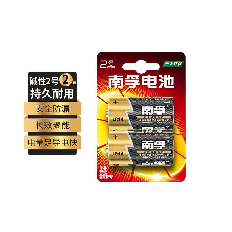 南孚 LR14 电池 2号碱性电池2粒按套销售