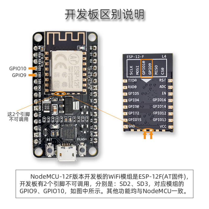 山头林村 esp8266 开发板按块销售