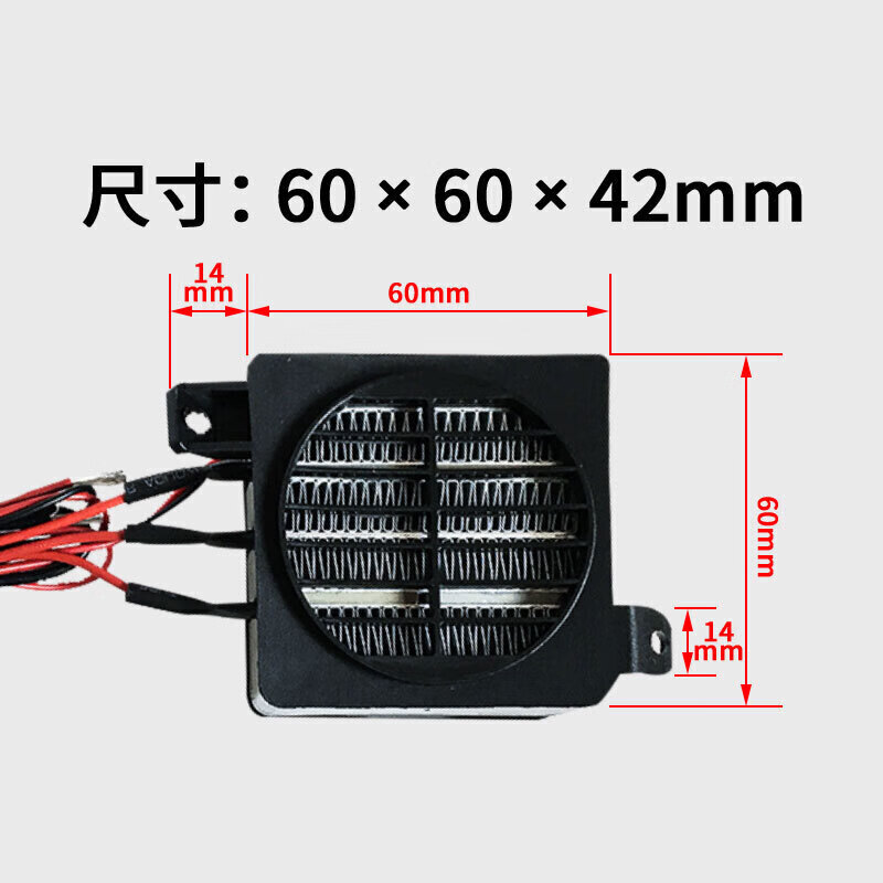 温诗欧 12V70W 导电型带风扇PTC恒温空气加热器陶瓷发热加热片体 低压12V24V按个销售